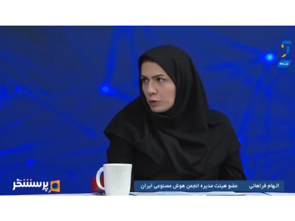 نهضت آموزش هوش مصنوعی در ایران؛ راهکاری برای آینده‌ای روشن