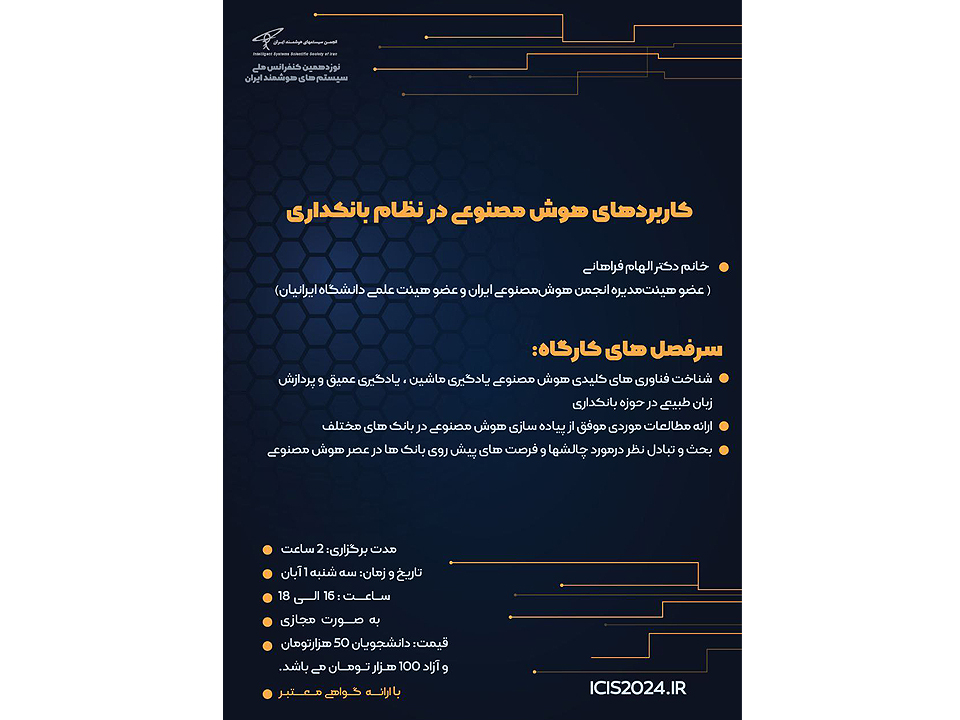 کاربردهای هوش مصنوعی در نظام بانکداری