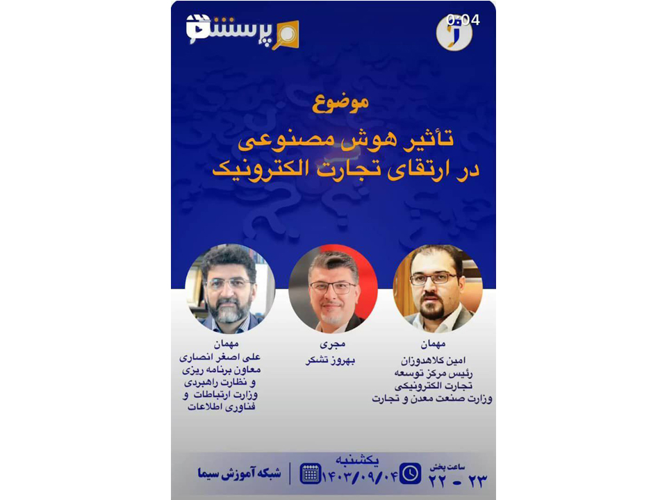 تأثیر هوش مصنوعی در ارتقای تجارت الکترونیک