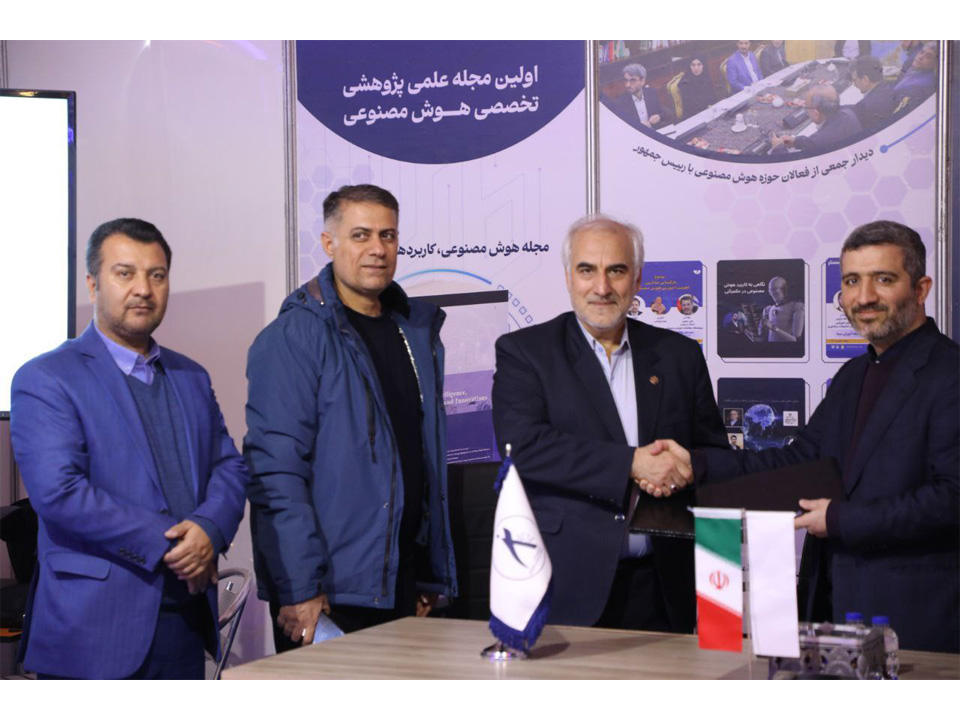 امضا تفاهم‌نامه همکاری فی ما بین انجمن ملی هوش مصنوعی ایران و شرکت سهامی مخابرات استان اصفهان