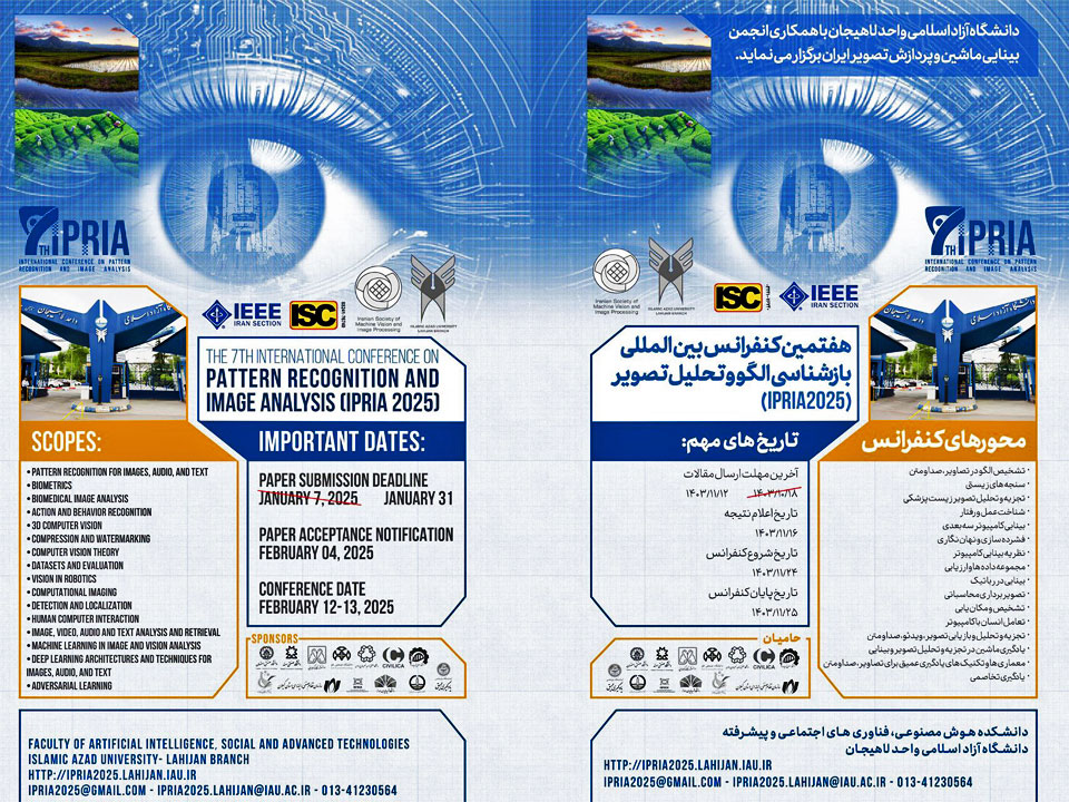 حمایت معنوی انجمن ملی هوش مصنوعی ایران از هفتمین کنفرانس بین‌المللی بازشناسی الگو و تحلیل تصویر (IPRIA 2025)