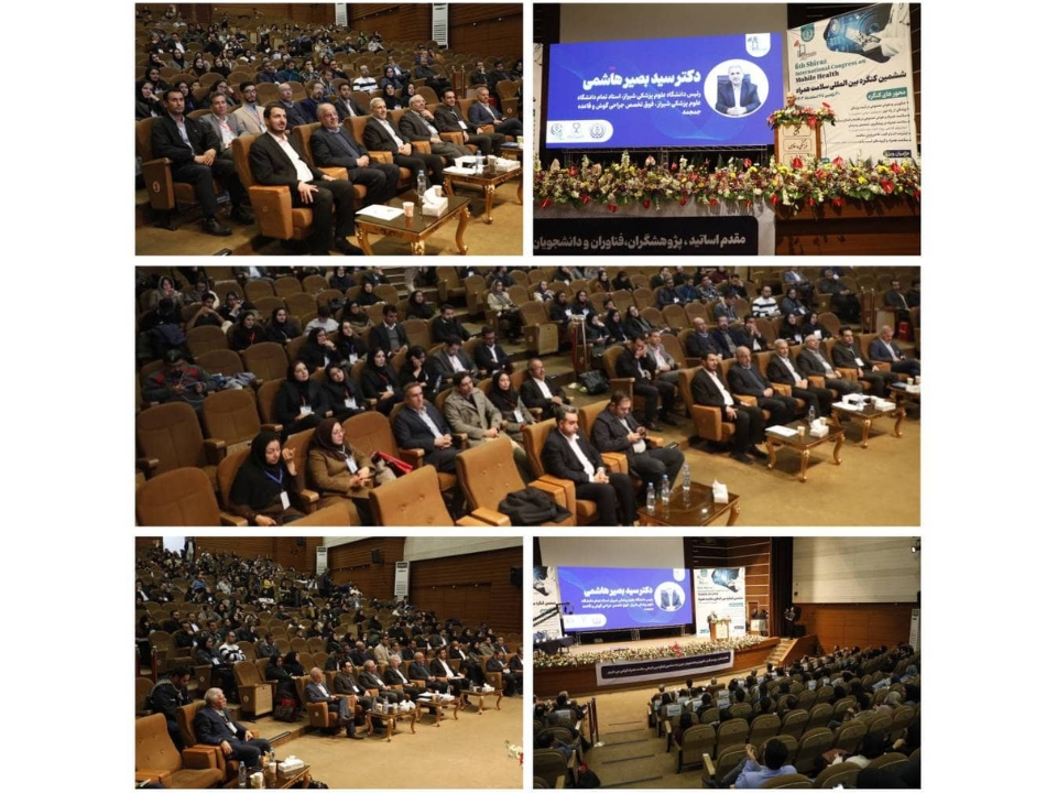 ششمین کنگره بین المللی سلامت همراه با مشارکت و حمایت همراه اول با حضور مسوولان کشوری و استانی به میزبانی دانشگاه علوم پزشکی شیراز در مجتمع فرهنگی رفاهی دانشگاه شیراز برگزار شد