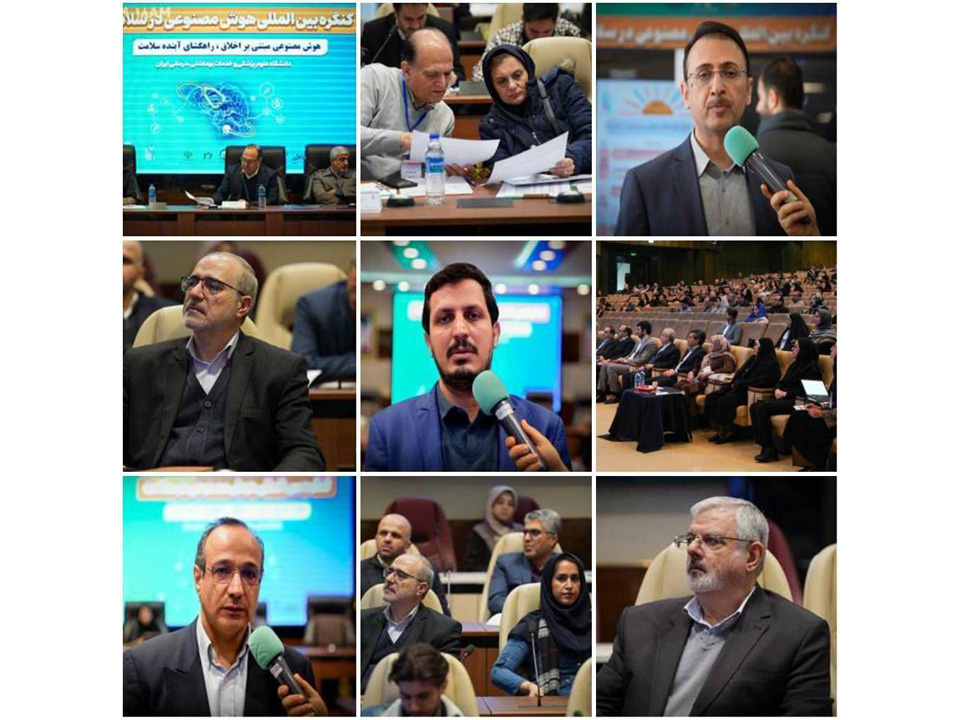 برگزاری سومین رویداد هوش مصنوعی در سلامت، با حضور ریاست محترم انجمن ملی هوش مصنوعی ایران دکتر محمدهادی زاهدی و به میزبانی دانشگاه علوم پزشکی ایران