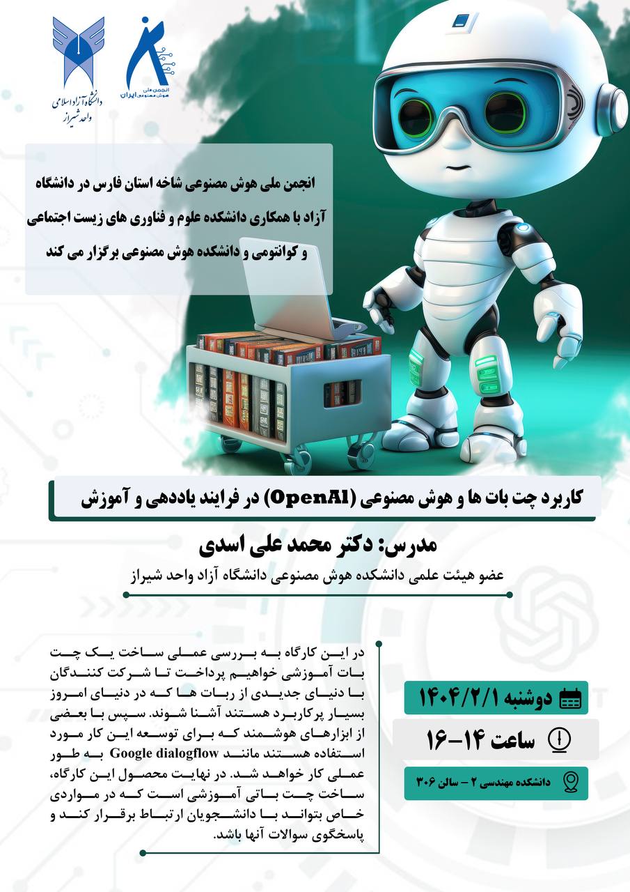 کاربرد چت‌بات‌ها و هوش مصنوعی