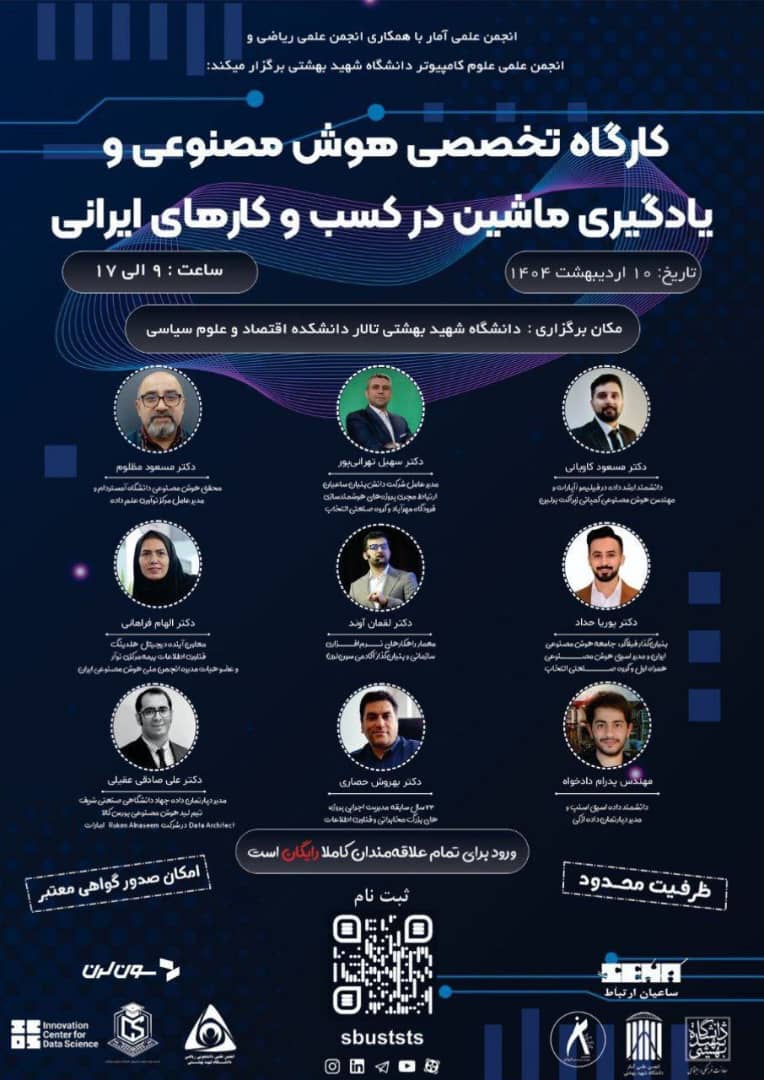 رویداد بزرگ هوش مصنوعی و یادگیری ماشین در کسب و کارهای ایرانی