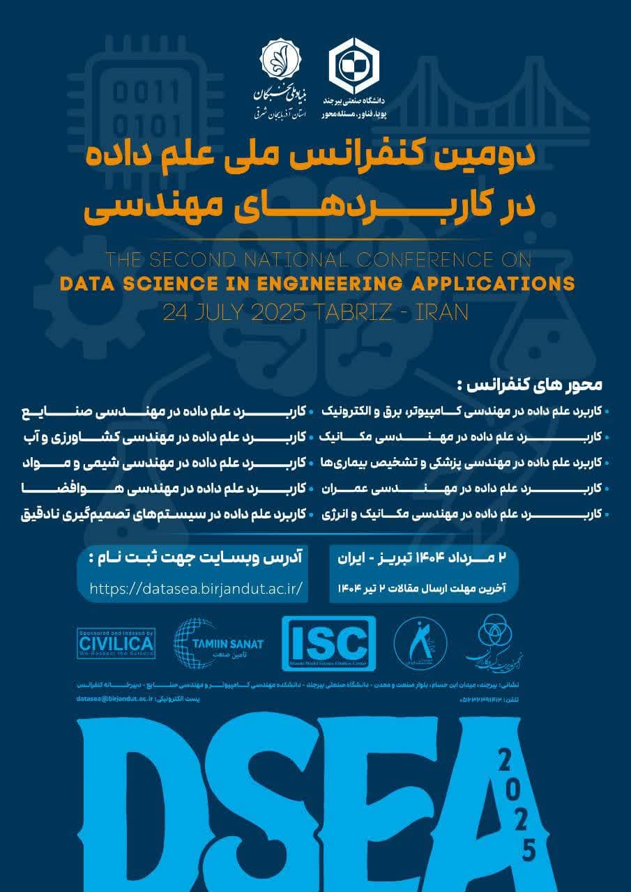 حمایت علمی و معنوی انجمن ملی هوش مصنوعی ایران از دومین کنفرانس ملی علم داده در کاربردهای مهندسی