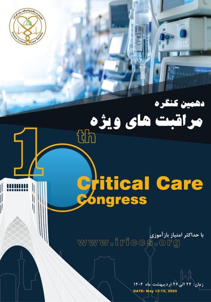 دهمین کنگره مراقبت‌های ویژه