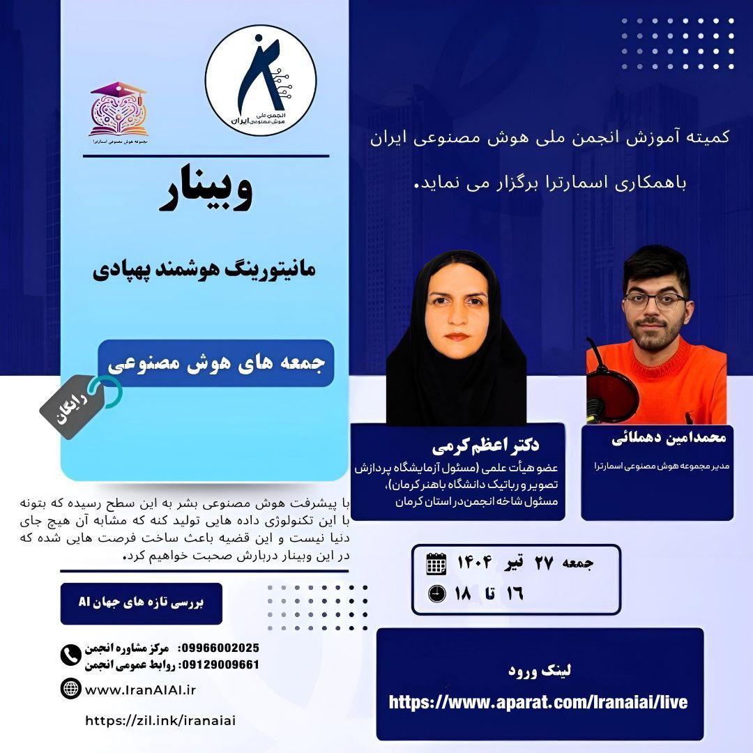 ابزارها و روش‌های پیشرفته برای پایش پهپادها با هوش مصنوعی