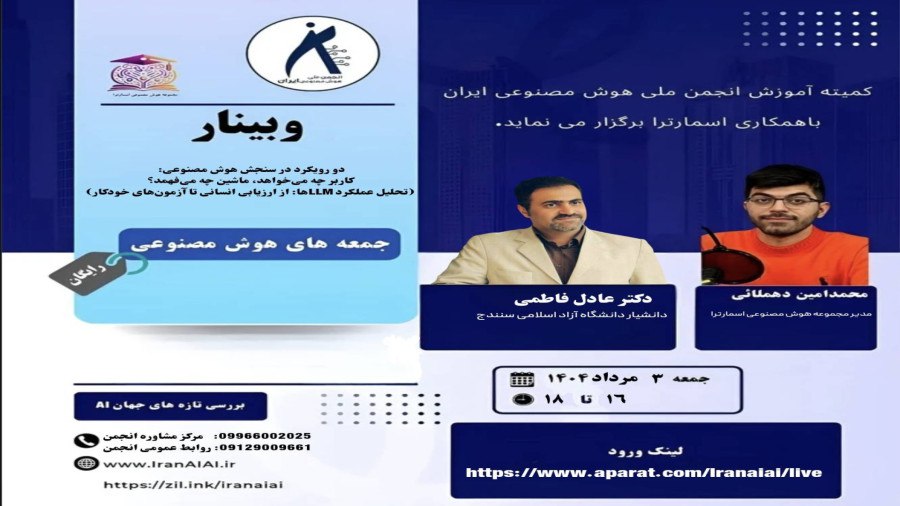 ویدیوی تازه از جمعه‌های هوش مصنوعی