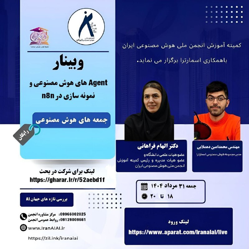 سفر جذاب به دنیای "Agent های هوش مصنوعی و نمونه‌سازی در n8n