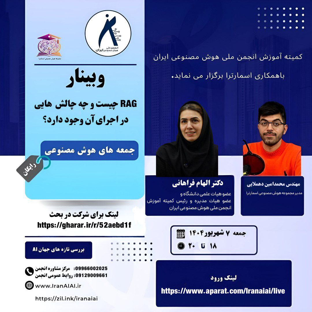 جمعه های هوش مصنوعی RAG چیست و چه چالش‌هایی در اجرای آن وجود دارد؟