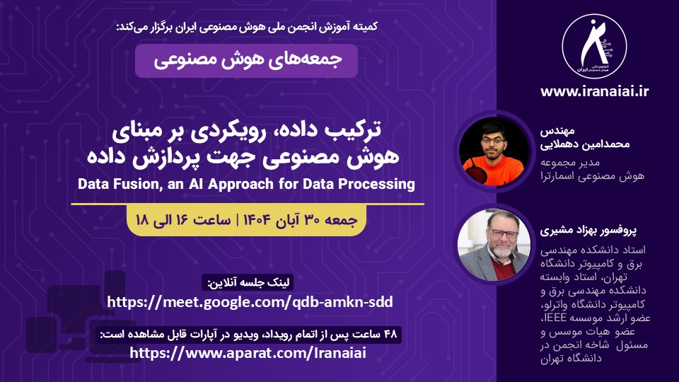 ترکیب داده، رویکردی بر مبنای هوش مصنوعی جهت پردازش داده
