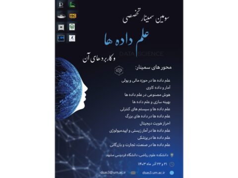 سمینار علم داده‌ها با محورهای آمار و داده‌کاوی، هوش مصنوعی در علم داده‌ها، علم داده‌ها و سیستم‌های کنترلی، علم داده‌ها در حوزه‌ی مالی و پولی، علم داده‌ها در داده‌های حجیم توسط گروه آمار دانشگاه فردوسی مشهد