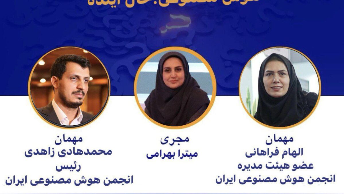 حضور رئیس هیئت مدیره و عضو هیئت مدیره انجمن هوش مصنوعی ایران در برنامه پرسشگر شبکه آموزش سیما