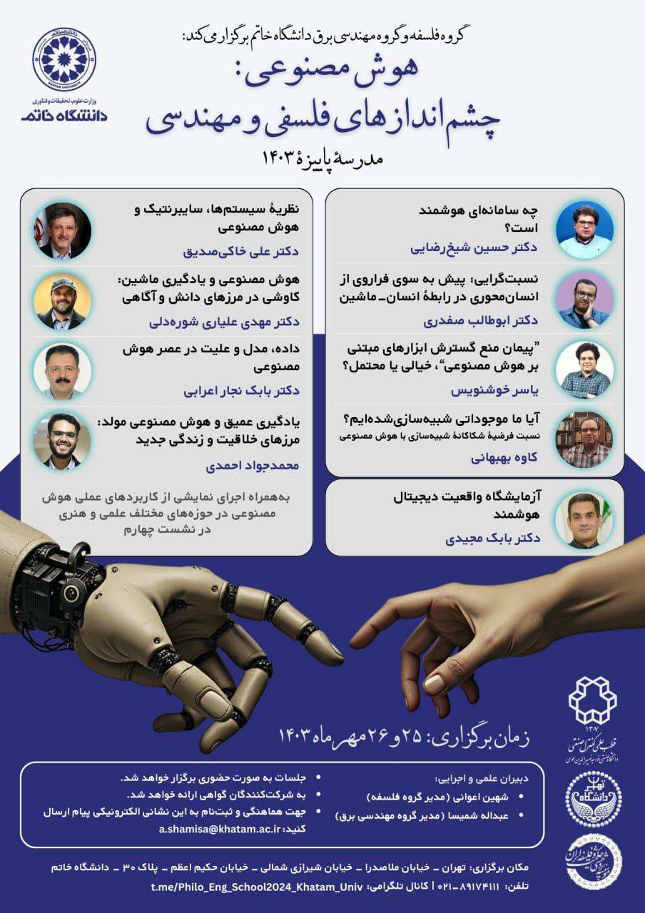 سخنرانی دکتر بابک نجار اعرابی عضو هیأت موسس انجمن ملی هوش مصنوعی ایران