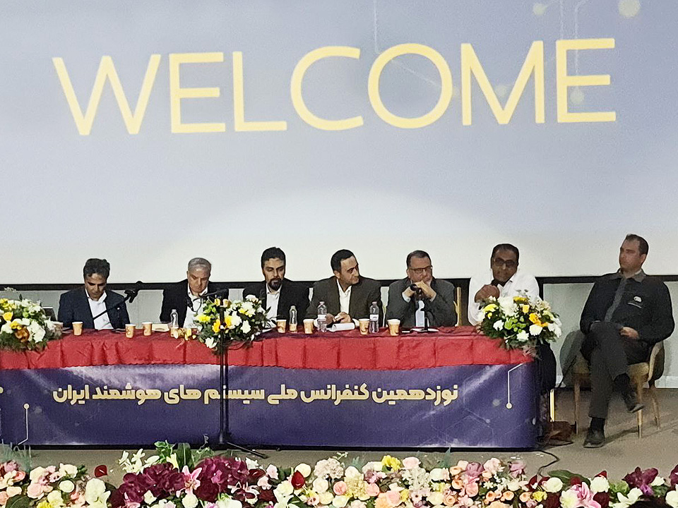 کنفرانس سیستمهای هوشمند ایران