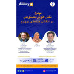 در برنامه پرسشگر یکشنبه ۲۳ دیماه ۱۴۰۳ مطرح خواهد شد: نقش هوش مصنوعی در انقلاب صنعتی چهارم