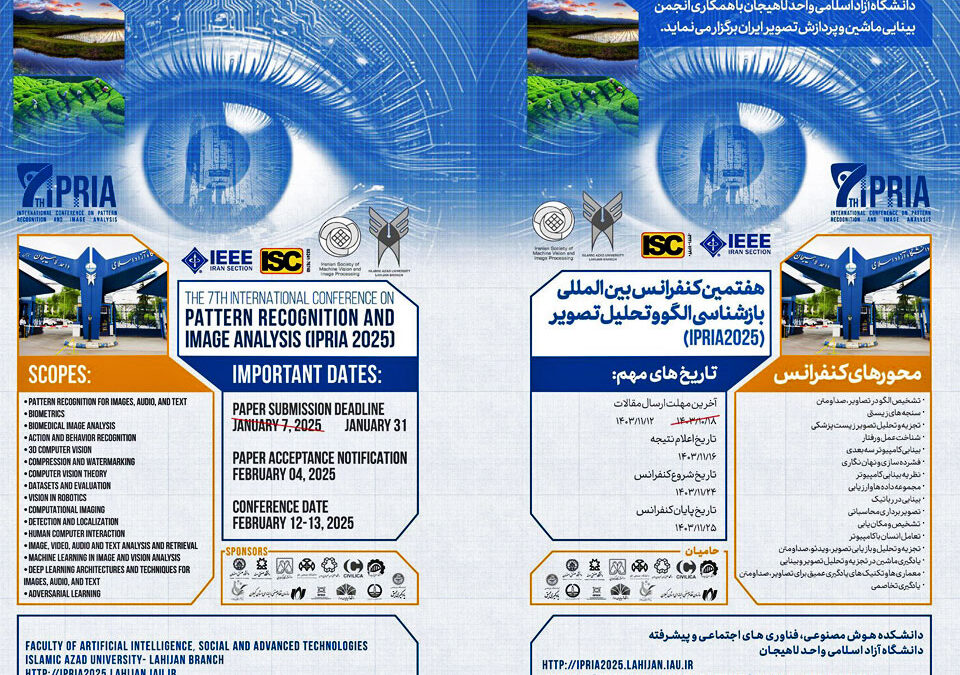 حمایت معنوی انجمن ملی هوش مصنوعی ایران از هفتمین کنفرانس بین‌المللی بازشناسی الگو و تحلیل تصویر (IPRIA 2025)