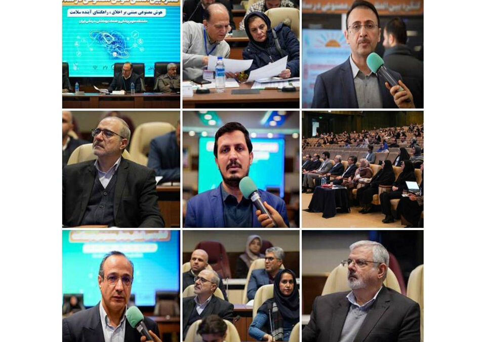 برگزاری سومین رویداد هوش مصنوعی در سلامت، با حضور ریاست محترم انجمن ملی هوش مصنوعی ایران دکتر محمدهادی زاهدی و به میزبانی دانشگاه علوم پزشکی ایران