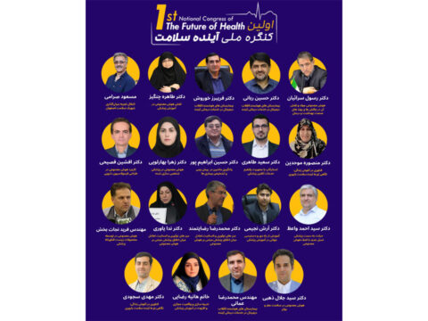 دکتر حسین ابراهیم پور (عضو هیئت موسس انجمن ملی هوش مصنوعی ایران)، به عنوان سخنران کارگاه پژوهشی: «یادگیری ماشین در پیش‌بینی و تشخیص بیماری‌ها» در "اولین کنگره ملی آینده سلامت" به سخنرانی پرداختند.