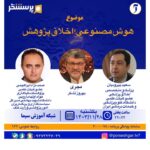 هوش مصنوعی، اخلاق پژوهش