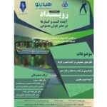 رویداد آینده کسب و کارها در عصر هوش مصنوعی