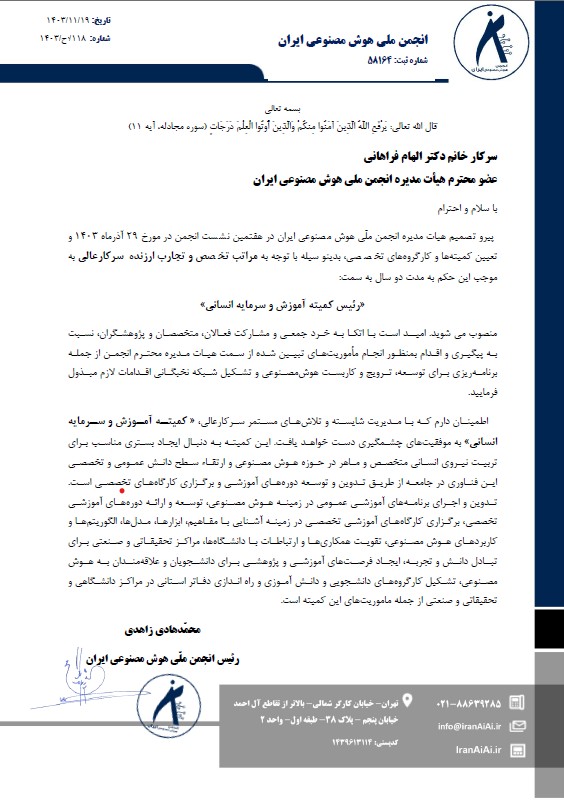 مسئول کمیته دکتر الهام فراهانی