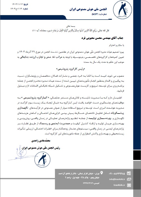 حکم مسئول کارگروه پتروشیمی
