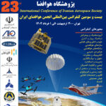 حمایت معنوی و علمی انجمن هوش مصنوعی ایران از بیست و سومین کنفرانس بین المللی انجمن هوافضای ایران