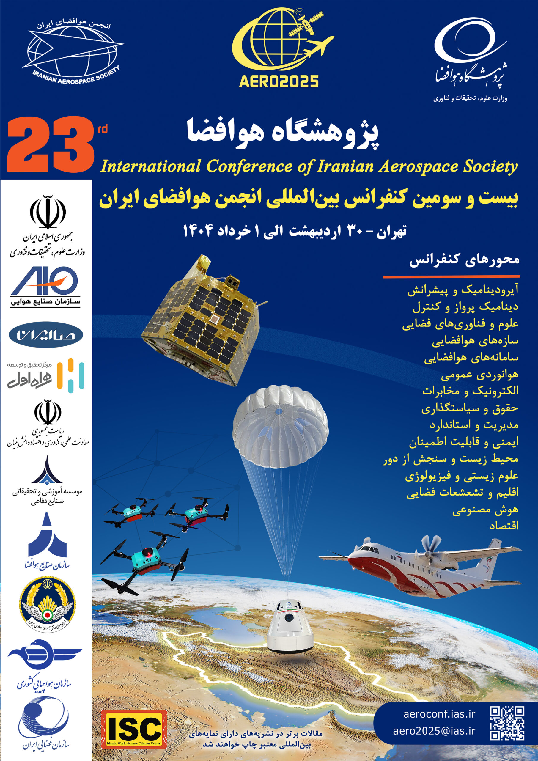 حمایت معنوی و علمی انجمن هوش مصنوعی ایران از بیست و سومین کنفرانس بین المللی انجمن هوافضای ایران