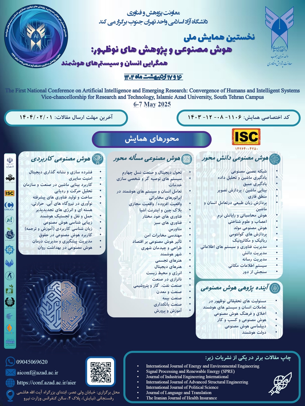 نخستین همایش ملی هوش مصنوعی و پژوهش های نوظهور