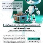کاربرد چتباتها و هوش مصنوعی