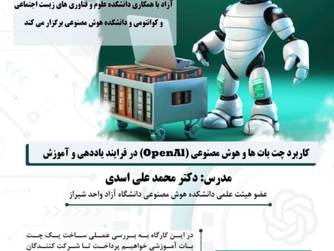 کاربرد چت‌بات‌ها و هوش مصنوعی