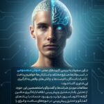 انجمن ملی هوش مصنوعی ایران با همکاری پارک علم و فناوری گلستان برگزار مینماید چگونگی ورود هوش مصنوعی به کسب و کارها