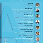 همایش هوش مصنوعی و تحلیل اطلاعات در علوم جنائی و جرمشناسی