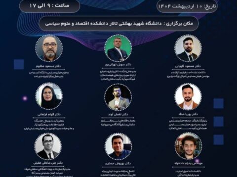 رویداد بزرگ هوش مصنوعی و یادگیری ماشین در کسب و کارهای ایرانی