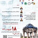 رویداد بهار ریاضیات شیراز