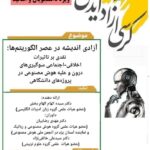کرسی آزاد اندیشی