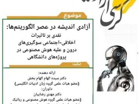 کرسی آزاد اندیشی