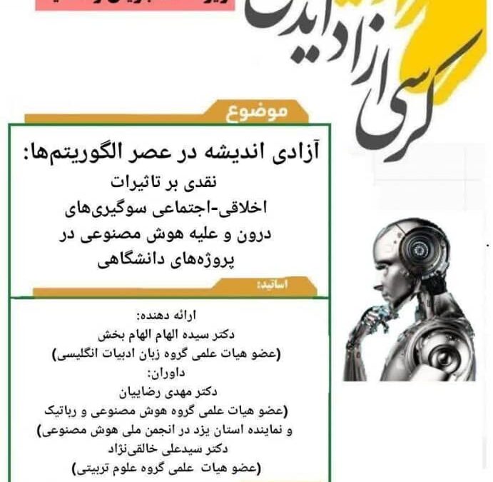 کرسی آزاد اندیشی