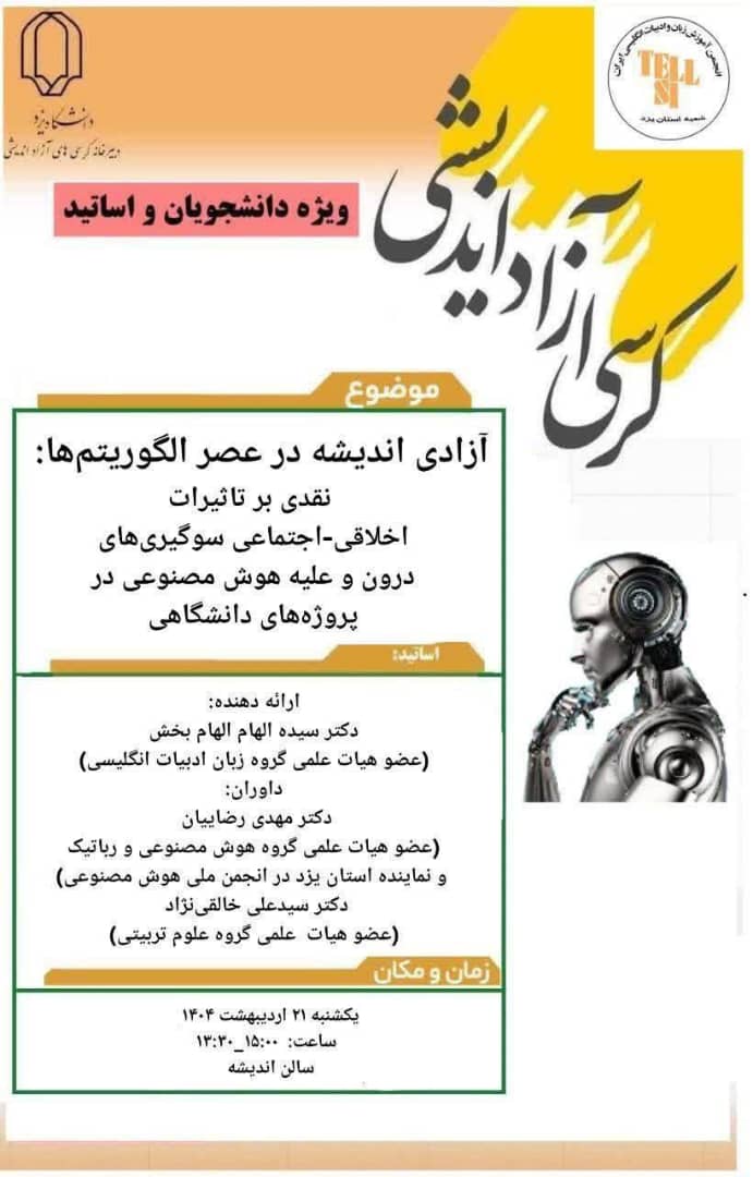 کرسی آزاد اندیشی