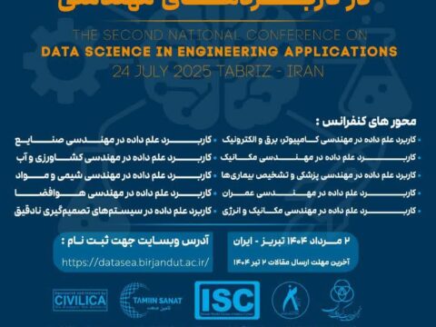 حمایت علمی و معنوی انجمن ملی هوش مصنوعی ایران از دومین کنفرانس ملی علم داده در کاربردهای مهندسی