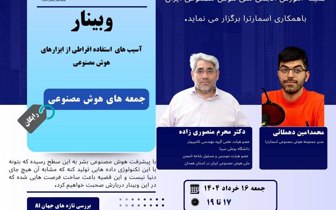 آسیب‌های استفاده افراطی از ابزارهای هوش مصنوعی