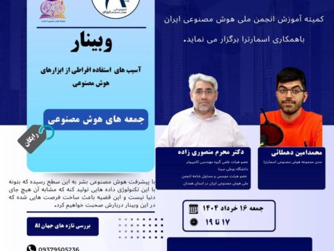 آسیب‌های استفاده افراطی از ابزارهای هوش مصنوعی