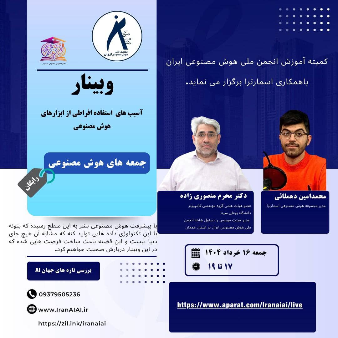 آسیب‌های استفاده افراطی از ابزارهای هوش مصنوعی