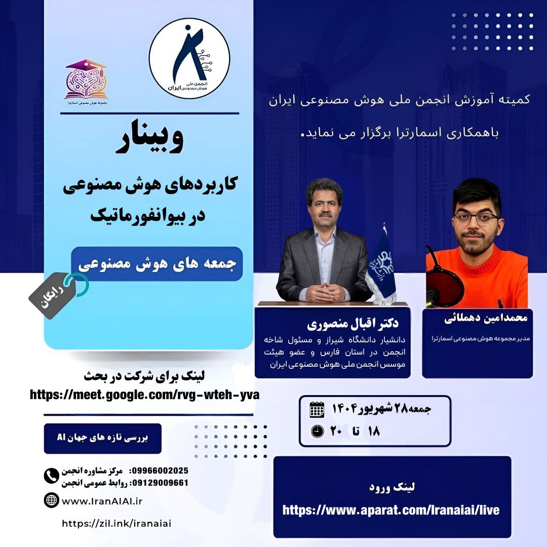 کاربردهای هوش مصنوعی در بیوانفورماتیک