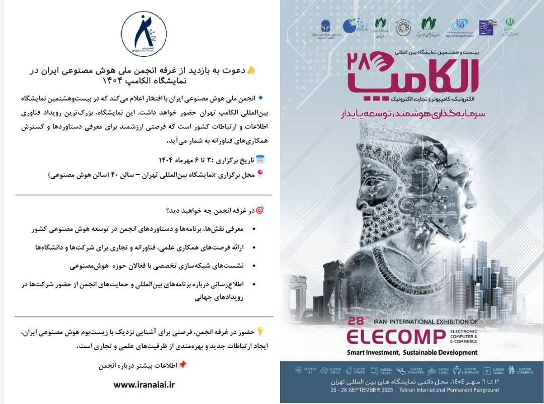 بیست‌وهشتمین نمایشگاه بین‌المللی الکامپ تهران