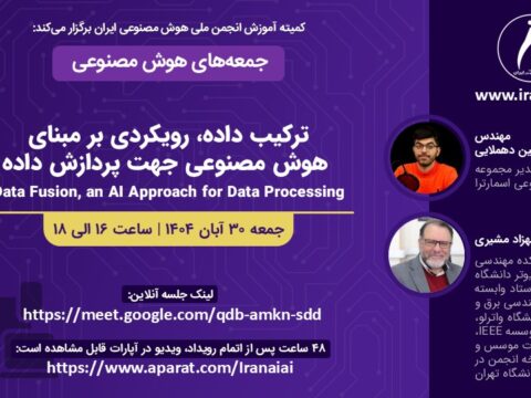 ترکیب داده، رویکردی بر مبنای هوش مصنوعی جهت پردازش داده